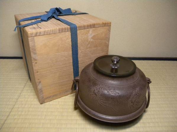 ☆人間国宝 釜師 角谷一圭作 花喰鳥地紋 真形釜 共