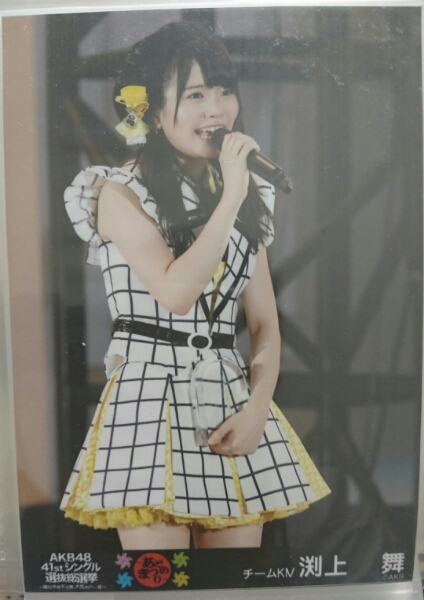 ＨＫＴ48生写真 渕上舞