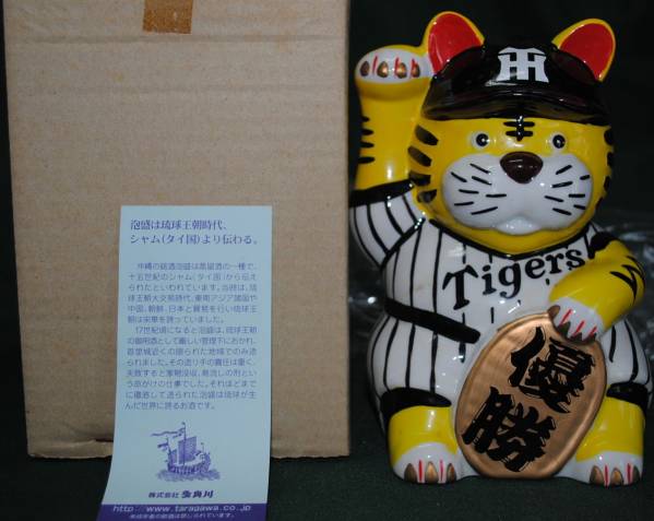 ★ 終売 古酒 多良川酒造 阪神優勝 招き猫 陶器 12年～古酒！★