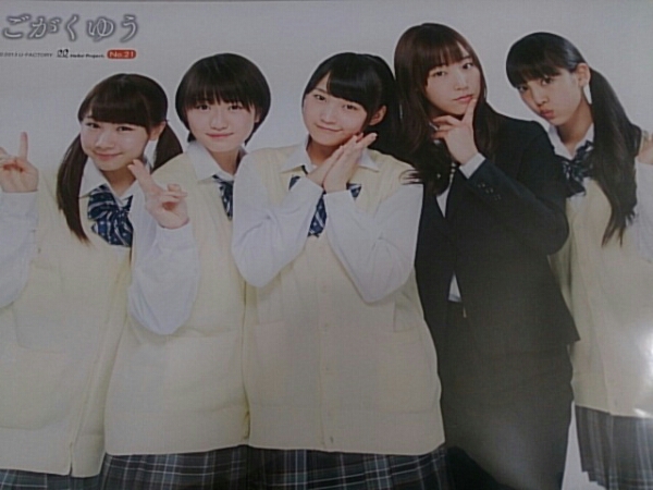 4791 モーニング娘。 ごがくゆう ピンナップポスター モーニング娘