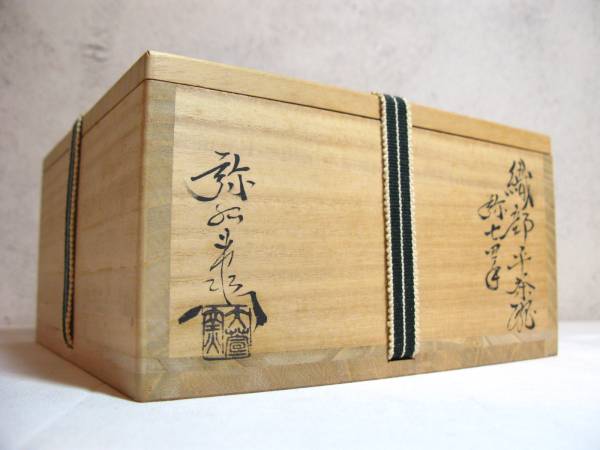 加藤弥右衛門 作 弥七田手 織部平茶碗 共箱 茶道具 美濃 日本の陶磁