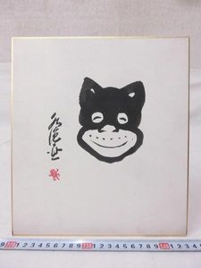 のらくろのYahoo!オークション(旧ヤフオク!)の相場・価格を見る｜Yahoo