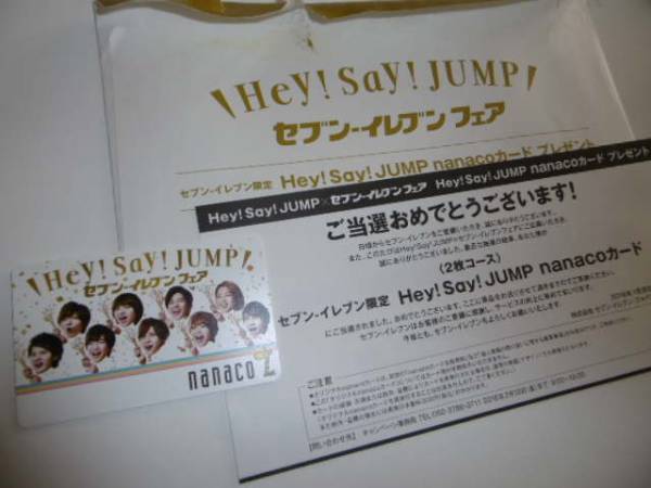 Hey! Say! JUMP - セブンイレブン 非売品 nanaco メルカリ jumpの人気 