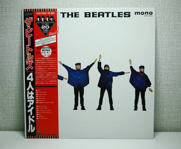 ビートルズ ☆HELP!☆mono 赤盤☆EAS-70134☆美盤 ビートルズ Help! 赤