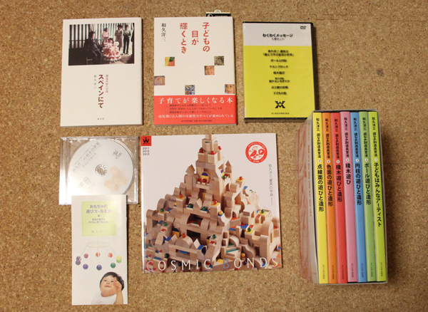 ☆和久洋三遊びの創造共育法全七巻セット/本・DVD・カタログ☆ 学習