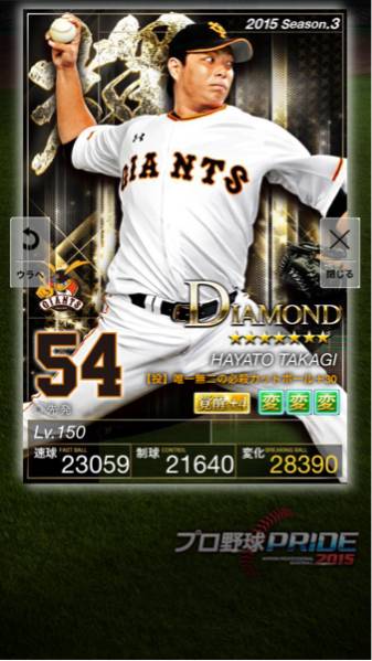 プロ野球プライド 巨人【 3輝 高木 覚醒+④+30 】輝 覇 侍 4煌 プロ