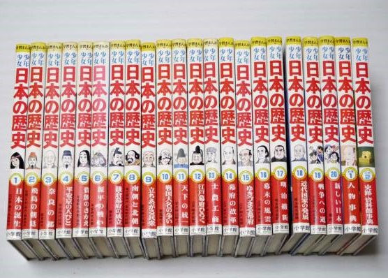 小学館版 日本の歴史 学習まんが - 全20巻＋別巻2冊セット 小学館版