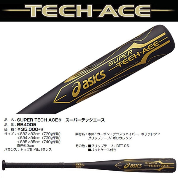 スーパーテックエース　BB4005　83cm　720g平均　57％off バット スポーツ、レジャー
