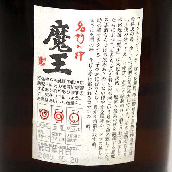 ☆古酒1円～ 本格焼酎 名門の粋 魔王 25度 1800ml F6A2244 芋焼酎 飲料