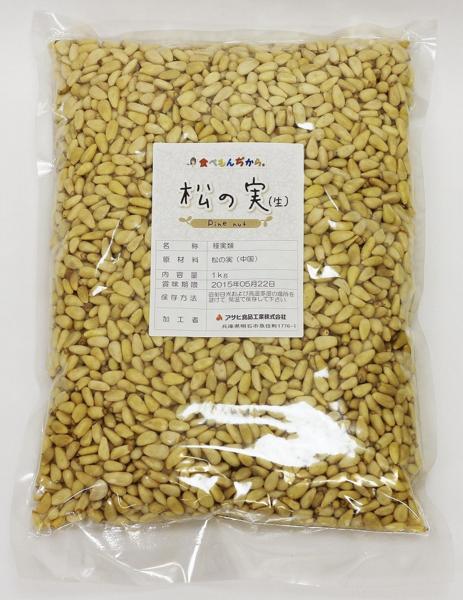 グルメな栄養士の　松の実（生）（まつのみ）　1ｋｇ