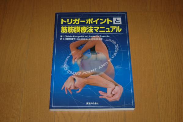 トリガーポイント・マニュアル 4冊セット 【公式通販】