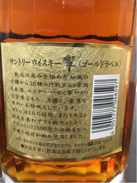 限定 レア サントリー ウイスキー 響 ゴールドラベル 旧 750ml 限定 レア サントリー ウイスキー 響 ゴールドラベル 旧 750ml
