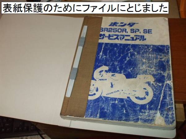 ☆ NSR250（MC16～MC21） サービスマニュアル ☆ NSR250（MC16～21）用