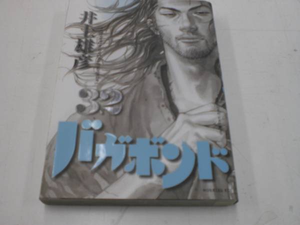 バガボンド 1-37巻 全巻 全巻セット 全巻初版 初版 帯付き 多数 井上