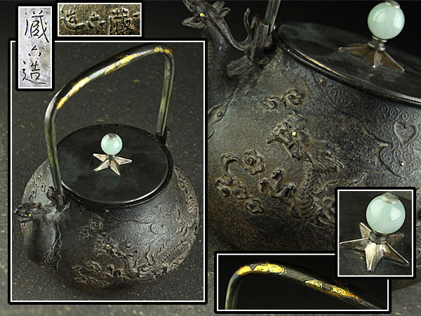 【魁】平安蔵六造 鳳凰口双龍文鉄瓶 ヒスイ摘 純銀蓋 極上品