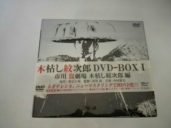 爆買い，送料無料 木枯し紋次郎 市川崑劇場 木枯し紋次郎編 DVD-BOXI