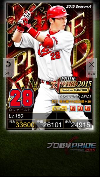 プロ野球プライド 4輝 AWアワード 新井貴浩 覚醒4