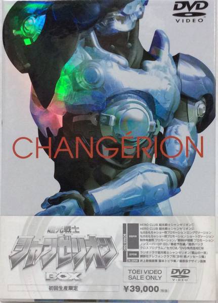 超光戦士シャンゼリオン DVD BOX 初回生産限定 東映ビデオ