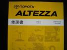 .最安値★アルテッツァ【全型共通基本版極厚修理書】1998年10月