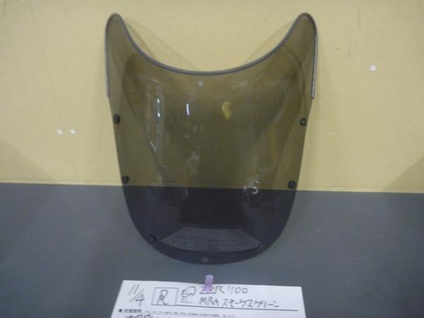 R○○ZZR1100 MRA スモークスクリーン11/4 MRA(エムアールエー) 【公式