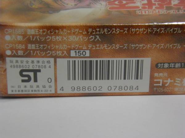 遊戯王 千眼の魔術書 未開封ボックス シュリンク付 絶版 遊戯王 千眼の魔術書 未開封ボックス シュリンク付 絶版