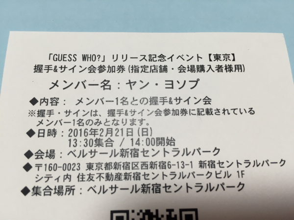 BEAST GUESS WHO？リリイベ2/21(日)ヨソプ 握手サイン会参加券