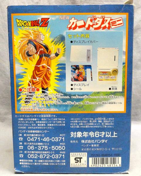 ドラゴンボール 35周年記念カードダスミニ自販機 自販機 カードダス