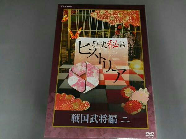歴史秘話ヒストリア 戦国武将編 二 DVD-BOX