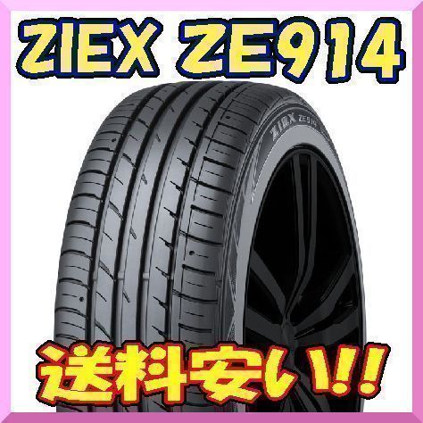【□】本数限定特別価格！ジークス ZE914 225/45R17