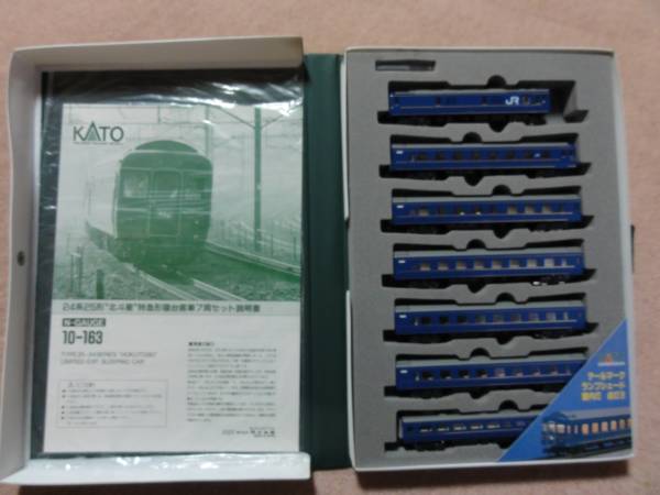 KATO 10-163 24系25形 北斗星 特急形寝台客車7両セット