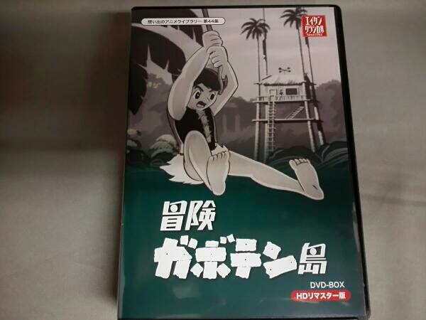 冒険ガボテン島 HDリマスター DVD-BOX DVD⁄ブルーレイ 【公式通販】