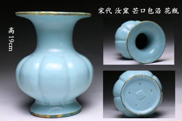 文房具　花瓶　宋時代　汝窯 陶器　冰裂纹 貫入　置物 彩文堂】古陶磁器 宋代 汝窯 芒口包沿 花瓶 高19cm M23X08A 宋汝窯刻