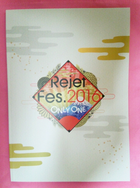 ◆Rijet fes.2016パンフレット◆DIABOLIK LOVERS/ダンデビ/剣君 