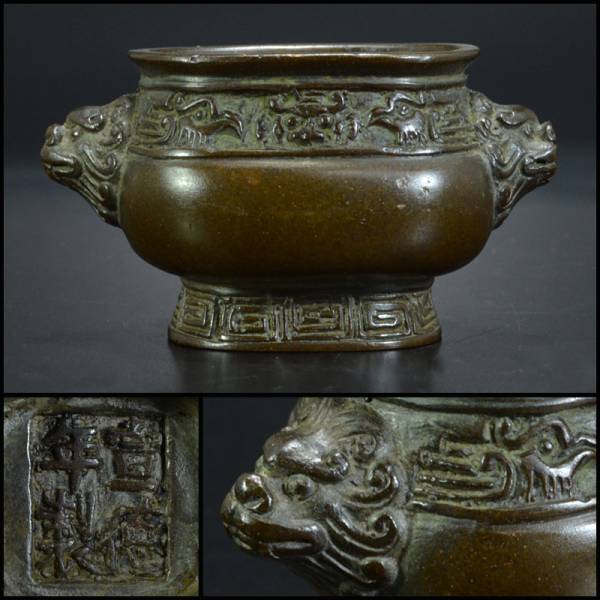 銅製 唐物 中国古玩 獣耳 蔵出し 古美術品 饕餮紋耳付火鉢 唐銅 伝統