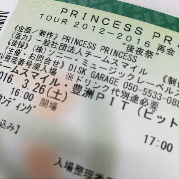 3/26(土) PRINCESS PRINCESS 豊洲PIT1枚プリンセスプリンセス