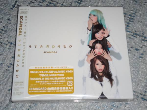 ★新品 スキャンダル SCANDAL　STANDARD 初回版（CD＋DVD）★