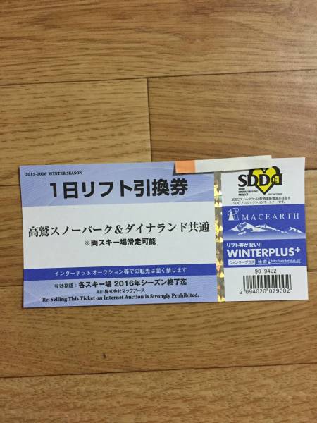 高鷲スノーパーク&ダイナランド共通1日リフト券(土日利用可能) 施設