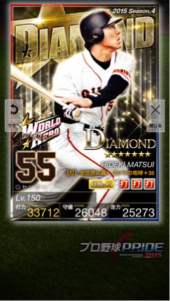 プロ野球プライドPRIDE 4輝 WH 巨人 松井 覚醒4＋35