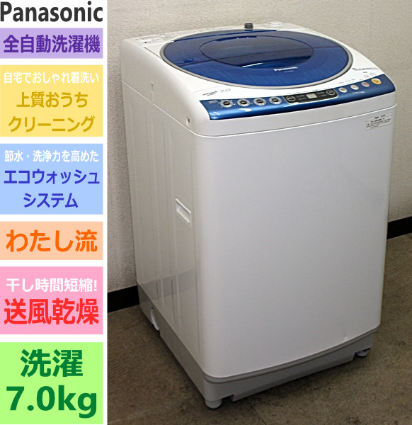 Panasonic☆エコウォッシュシステム送風乾燥☆7kg洗濯機(5S14767