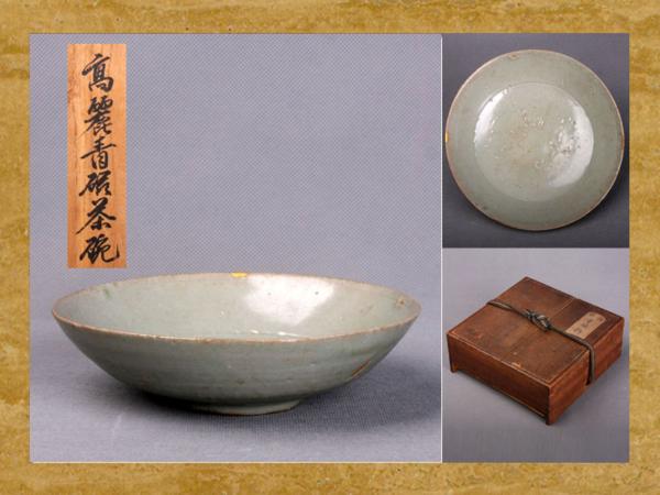 【財宝特別】東海名家 高麗時代 高麗青磁陰刻紋平茶碗 s