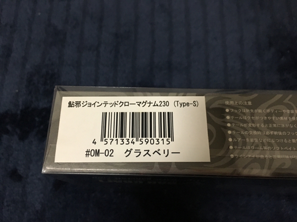 ガンクラフト ジョインテッドクローマグナム グラスベリー 大仲