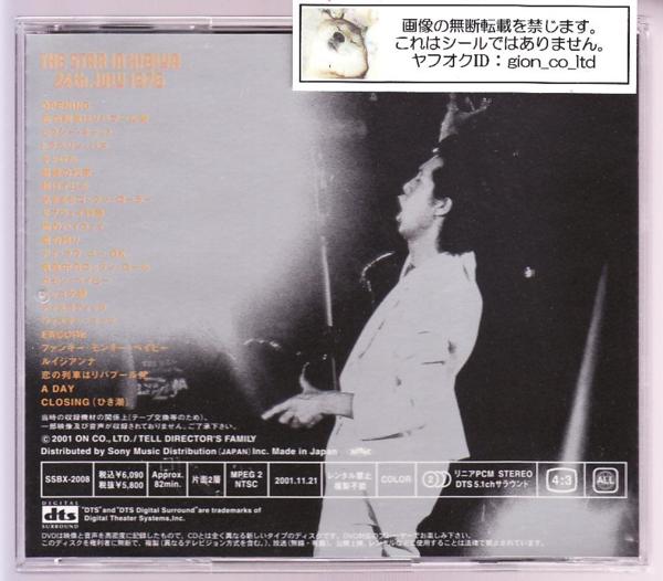 矢沢永吉 THE STAR IN HIBIYA 日比谷野外音楽堂ライブ DVD 【公式通販】