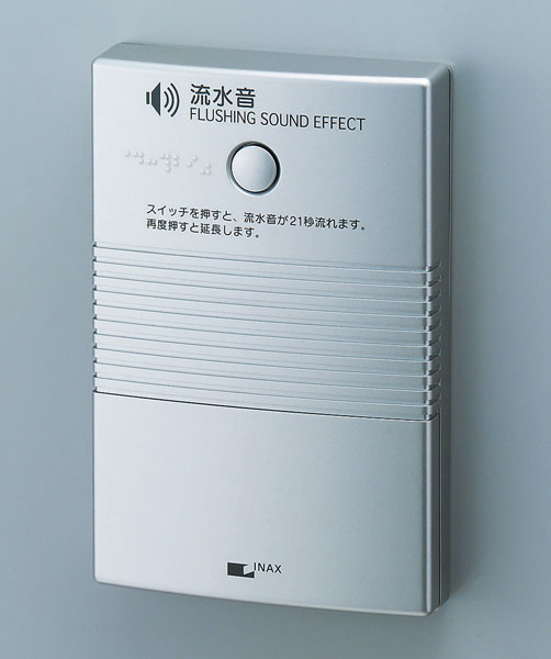 店舗や飲食店、パブリックスペースに最適。トイレ用擬音装置