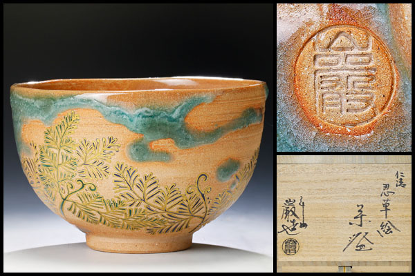 【飾壺】作：山川巌    茶道具 ☆美品☆ 山川巌の中古品・新品・未使用 2026年最新Yahoo!オークション | 山川巌