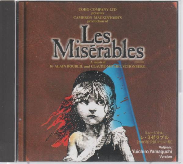 CD2枚組 ミュージカル レ・ミゼラブル 2003年公演 山口祐一郎 CD 音楽