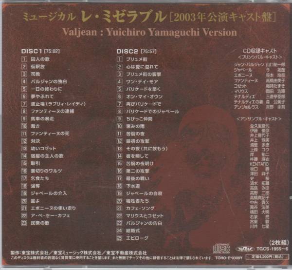 CD2枚組 ミュージカル レ・ミゼラブル 2003年公演 山口祐一郎 CD 音楽