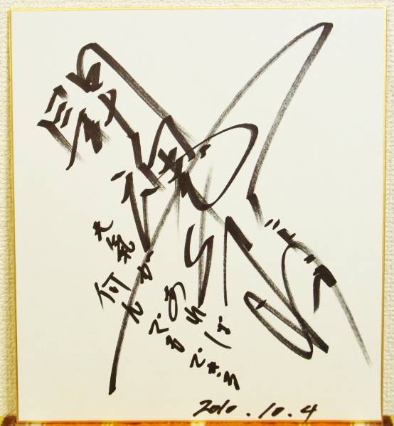 アントニオ猪木 AntonioInoki元プロレスラー