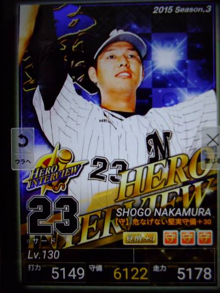 プロ野球プライド【覇】ヒーローヒロイン中村　覚醒４輝OBロッテ