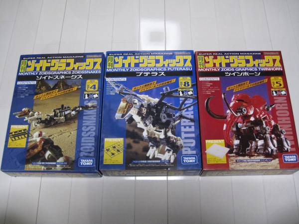 ゾイドグラフィックス3点＋おまけ