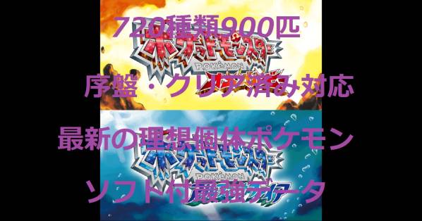 ポケモン オメガルビーアルファサファイア 最強データ ソフト付